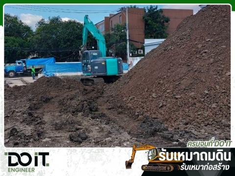บริการถมที่ดิน